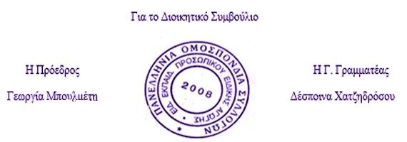 ΠΟΣΕΕΠΕΑ: Καταγγελία για την κατανομή των 4.500 θέσεων διορισμών - τις τοποθετήσεις για το Ε.Ε.Π. Ε.Β.Π. και πλαίσιο διεκδίκησης | NEWSEAE.GR