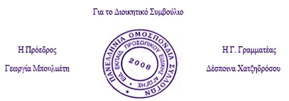 ΠΟΣΕΕΠΕΑ