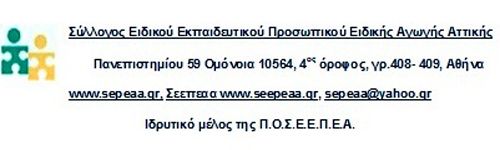 Αποτέλεσμα εικόνας για σεεπεα αττικης