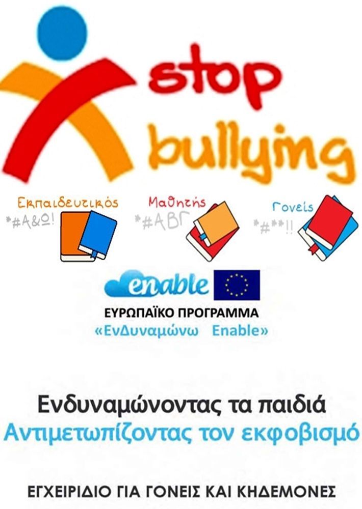 Stop bullyngg yliko eikona popi georgiou 1
