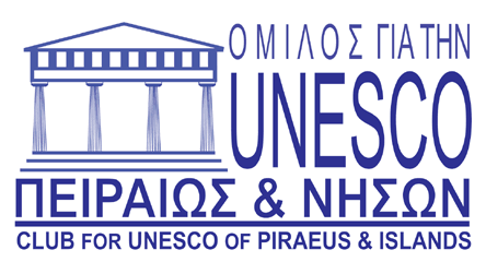 UNESCO ΠΕΙΡΑΙΩΣ ΚΑΙ ΝΗΣΩΝ NEWSEAE.GR