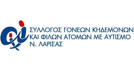 Σύλλογος Γονέων Κηδεμόνων και Φίλων Ατόμων με Αυτισμό Ν. Λάρισας