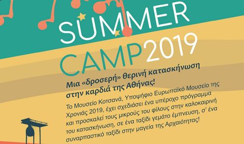 Summer Camp 2019 kotsanas