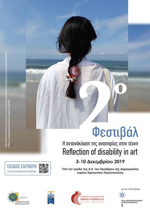 2ο Φεστιβάλ Η αντανάκλαση της αναπηρίας στην τέχνη