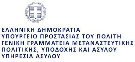 ΥΠΟΥΡΓΕΙΟ ΠΡΟΣΤΑΣΙΑΣ ΤΟΥ ΠΟΛΙΤΗ ΥΠΗΡΕΣΙΑ ΑΣΥΛΟΥ ΛΟΓΟΤΥΠΟ