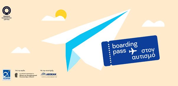 boarding pass b στον αυτισμό